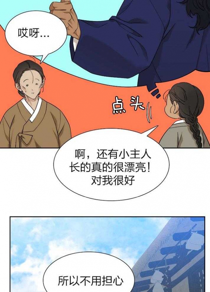 《被驯服的虎》漫画最新章节第71话免费下拉式在线观看章节第【6】张图片