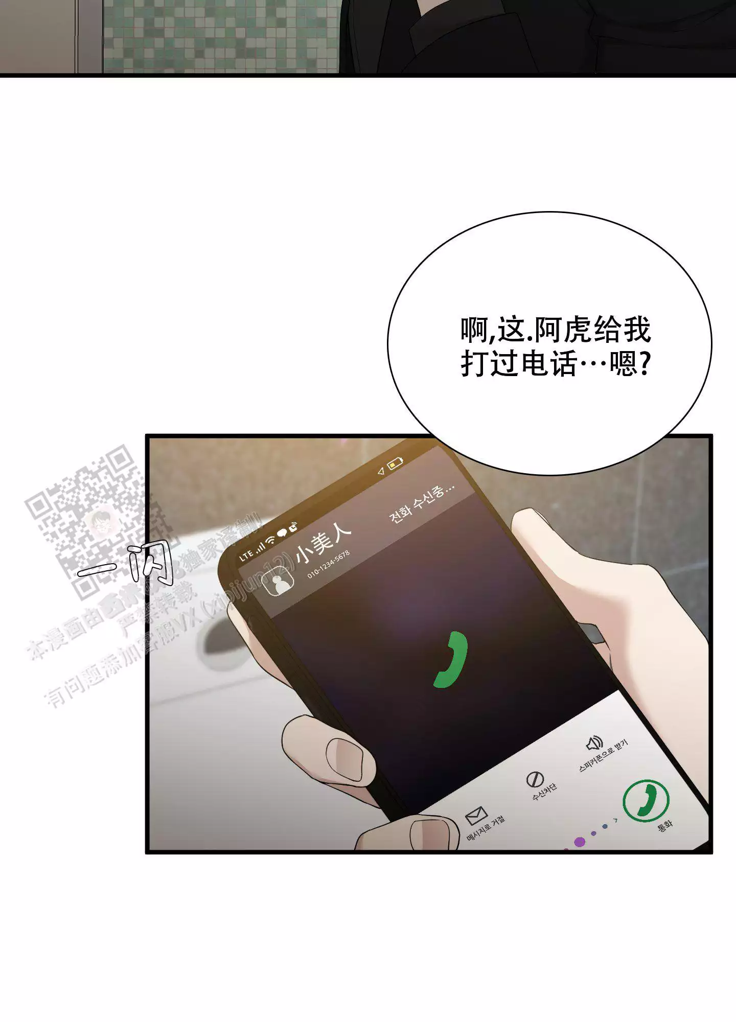 《被驯服的虎》漫画最新章节第153话免费下拉式在线观看章节第【10】张图片