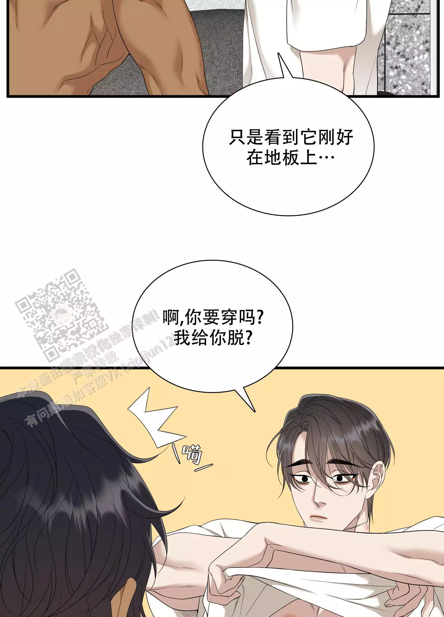 《被驯服的虎》漫画最新章节第157话免费下拉式在线观看章节第【8】张图片