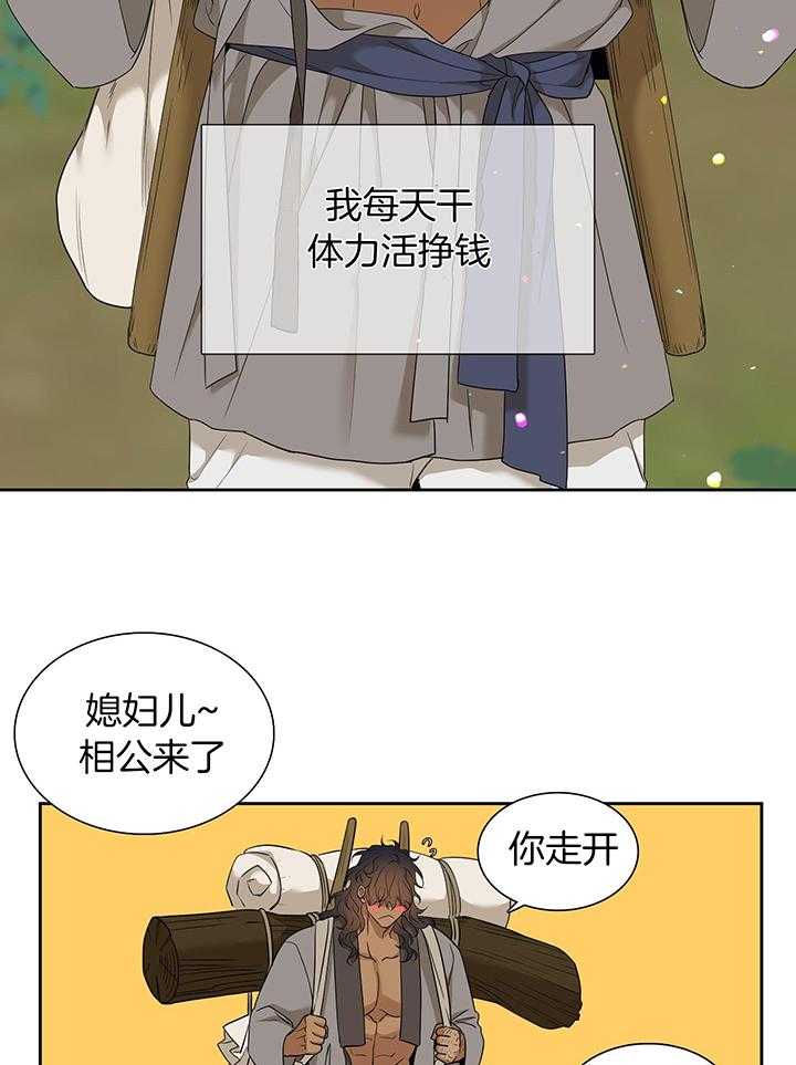 《被驯服的虎》漫画最新章节第132话免费下拉式在线观看章节第【18】张图片