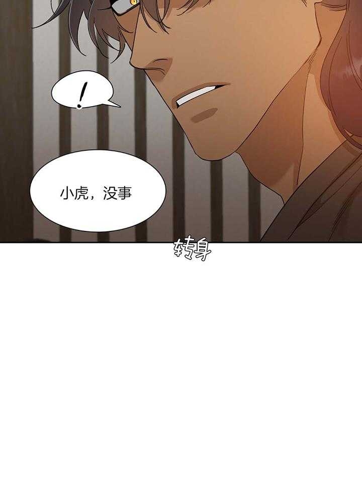 《被驯服的虎》漫画最新章节第90话免费下拉式在线观看章节第【19】张图片