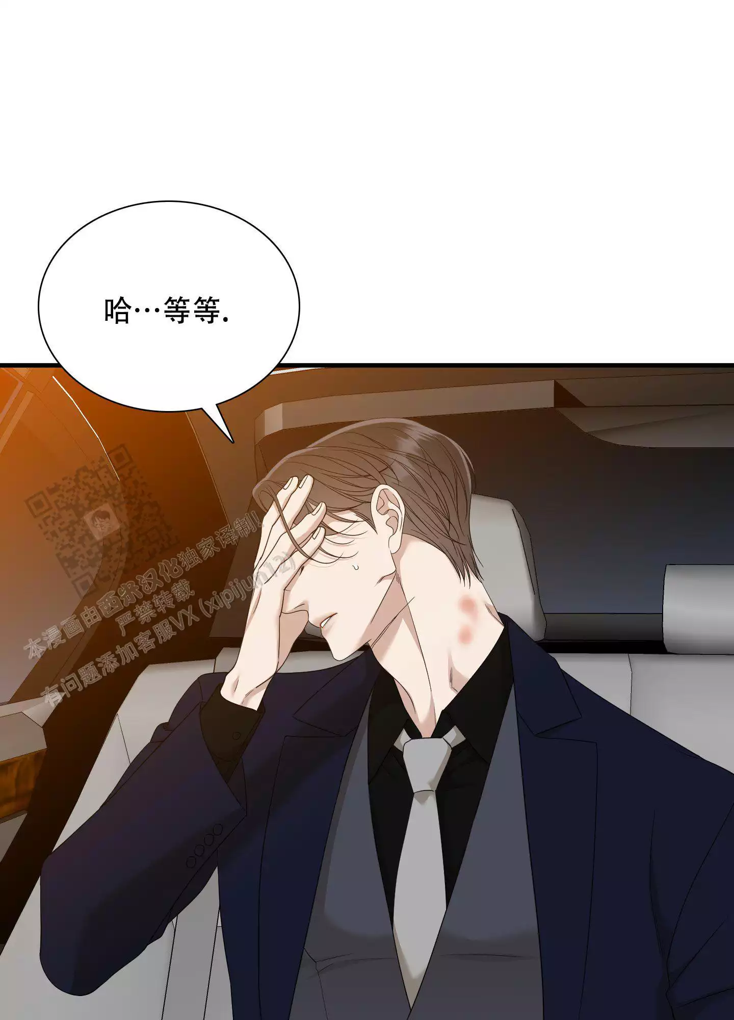 《被驯服的虎》漫画最新章节第158话免费下拉式在线观看章节第【5】张图片