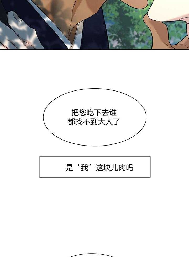 《被驯服的虎》漫画最新章节第89话免费下拉式在线观看章节第【27】张图片