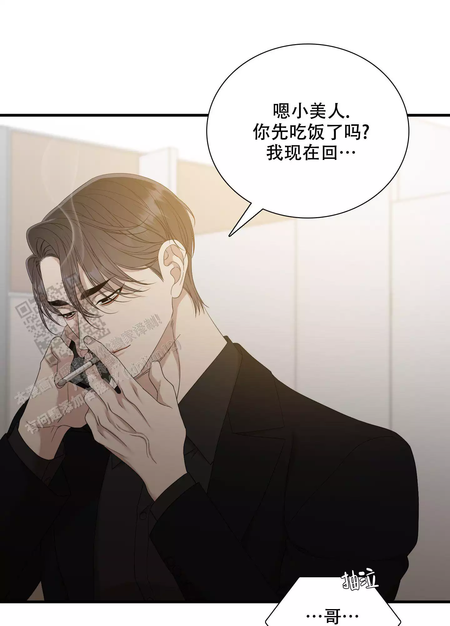 《被驯服的虎》漫画最新章节第153话免费下拉式在线观看章节第【11】张图片