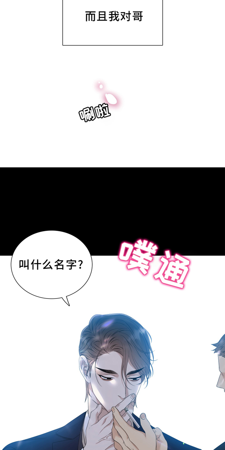 《被驯服的虎》漫画最新章节第140话免费下拉式在线观看章节第【5】张图片