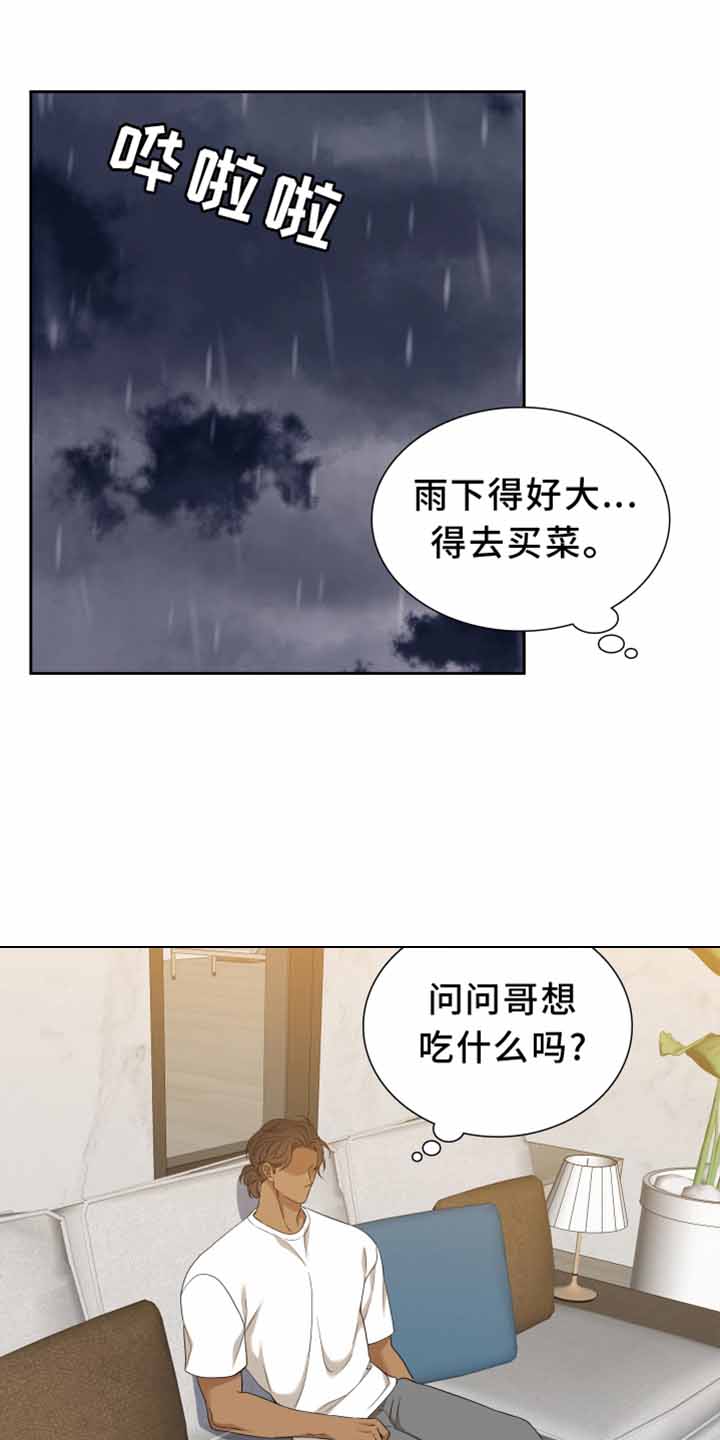 《被驯服的虎》漫画最新章节第140话免费下拉式在线观看章节第【8】张图片