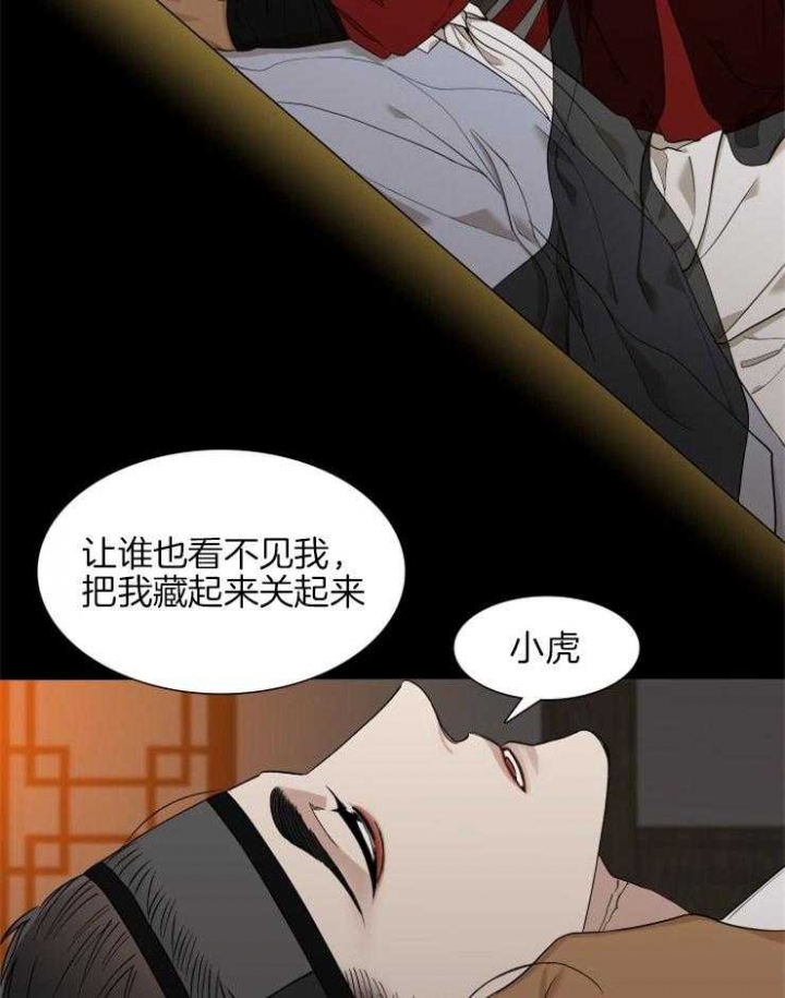 《被驯服的虎》漫画最新章节第43话免费下拉式在线观看章节第【4】张图片