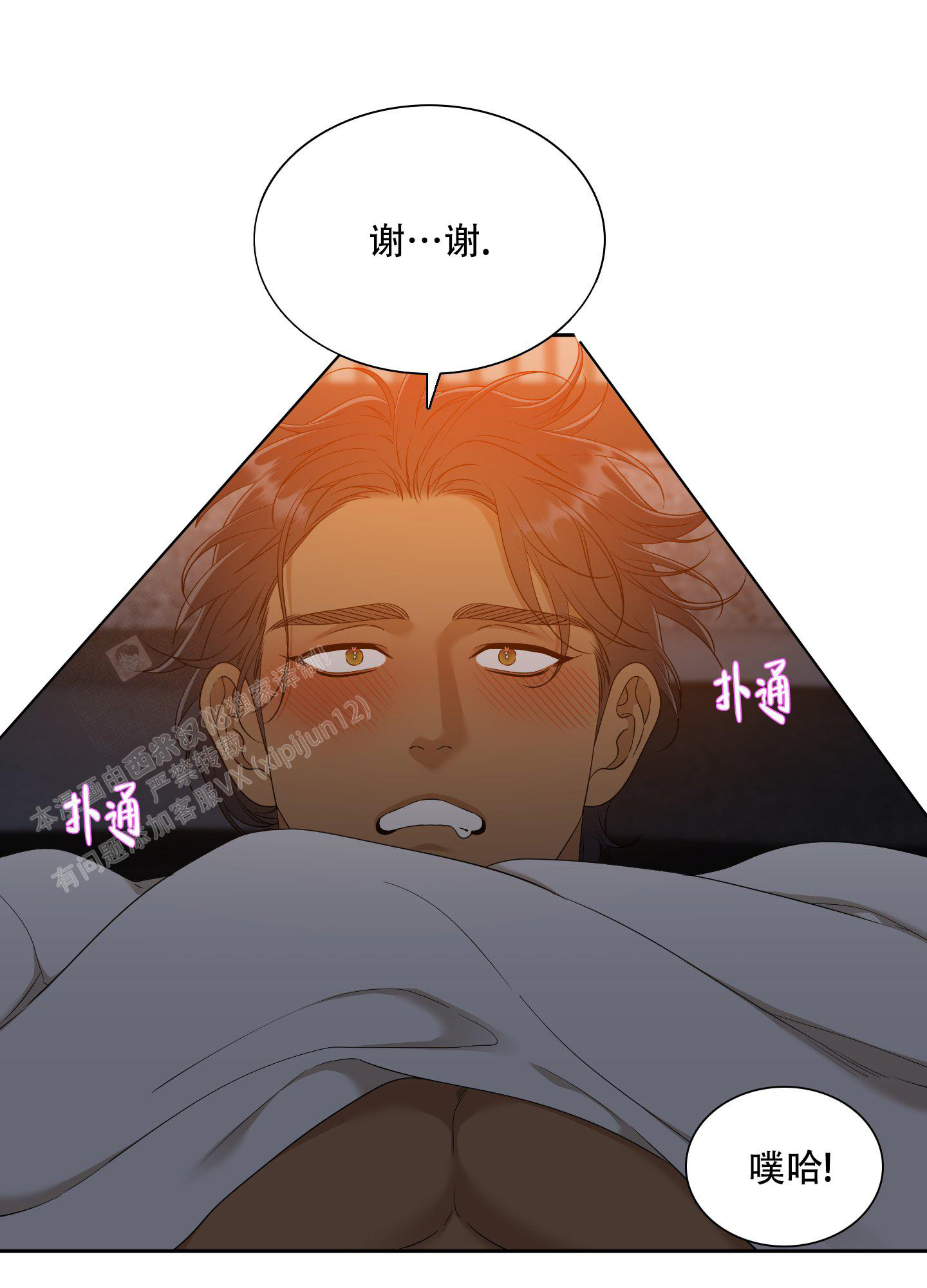 《被驯服的虎》漫画最新章节第142话免费下拉式在线观看章节第【19】张图片