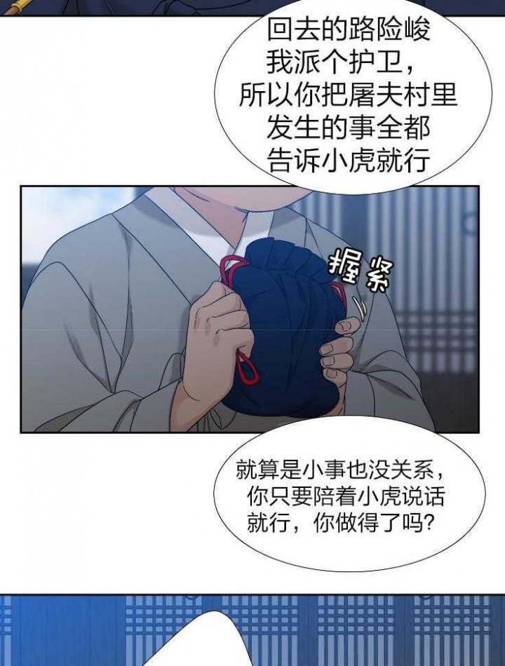 《被驯服的虎》漫画最新章节第70话免费下拉式在线观看章节第【12】张图片