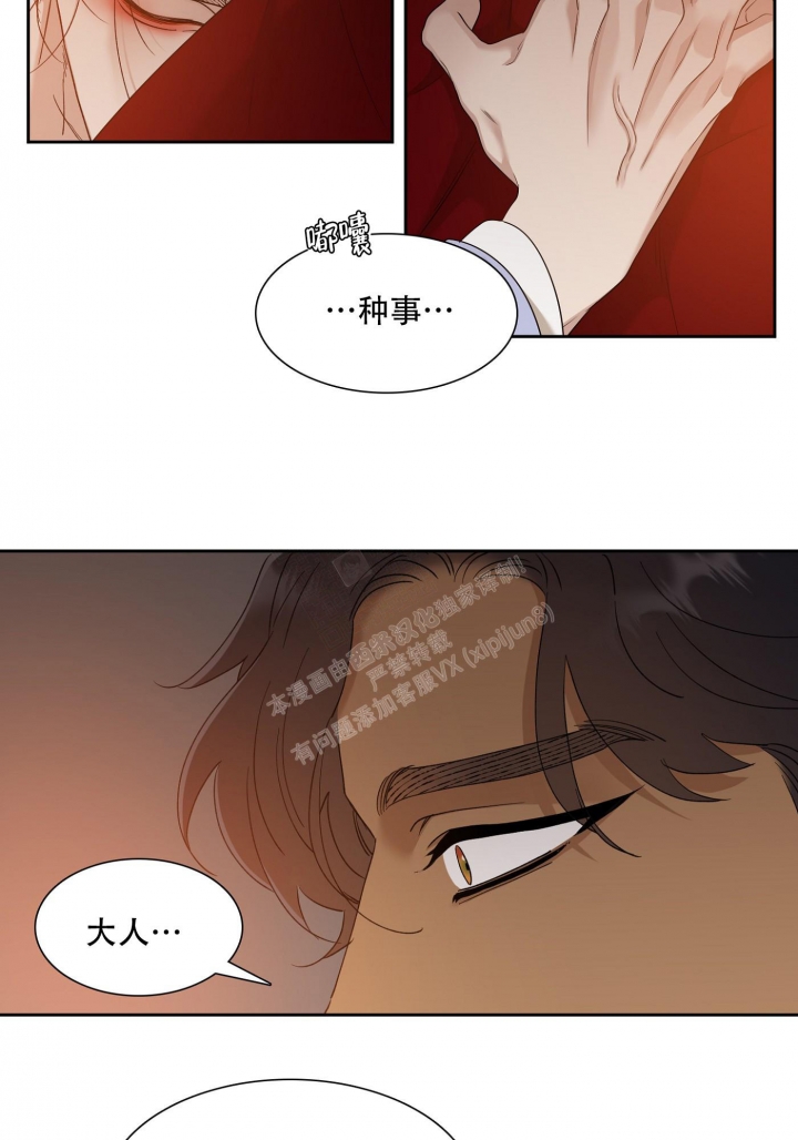 《被驯服的虎》漫画最新章节第107话免费下拉式在线观看章节第【17】张图片