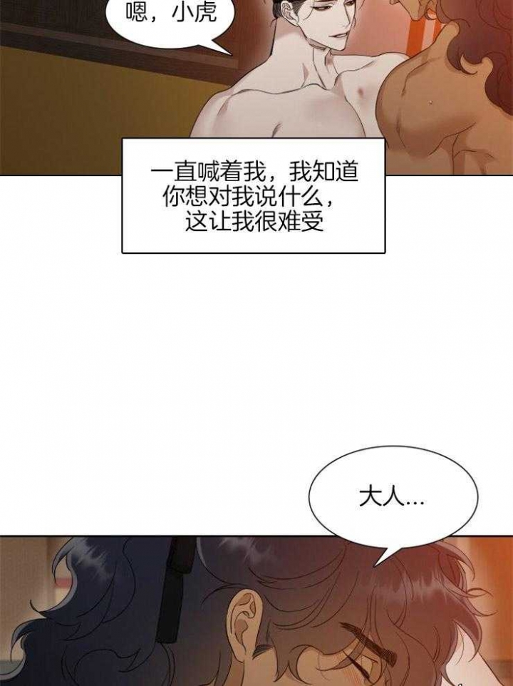 《被驯服的虎》漫画最新章节第43话免费下拉式在线观看章节第【20】张图片