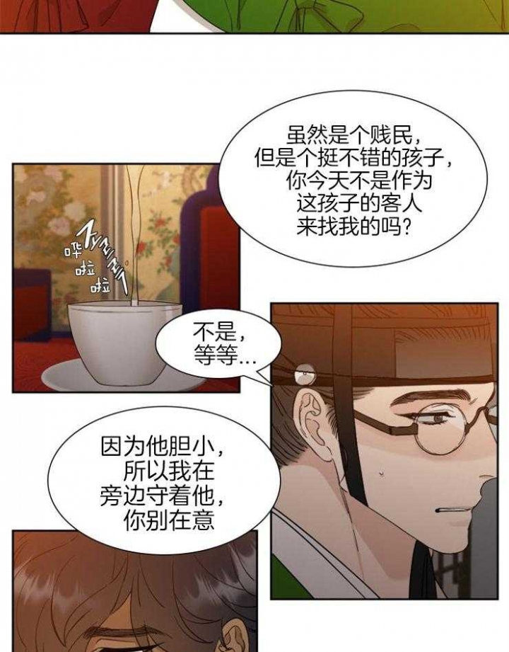 《被驯服的虎》漫画最新章节第41话免费下拉式在线观看章节第【14】张图片