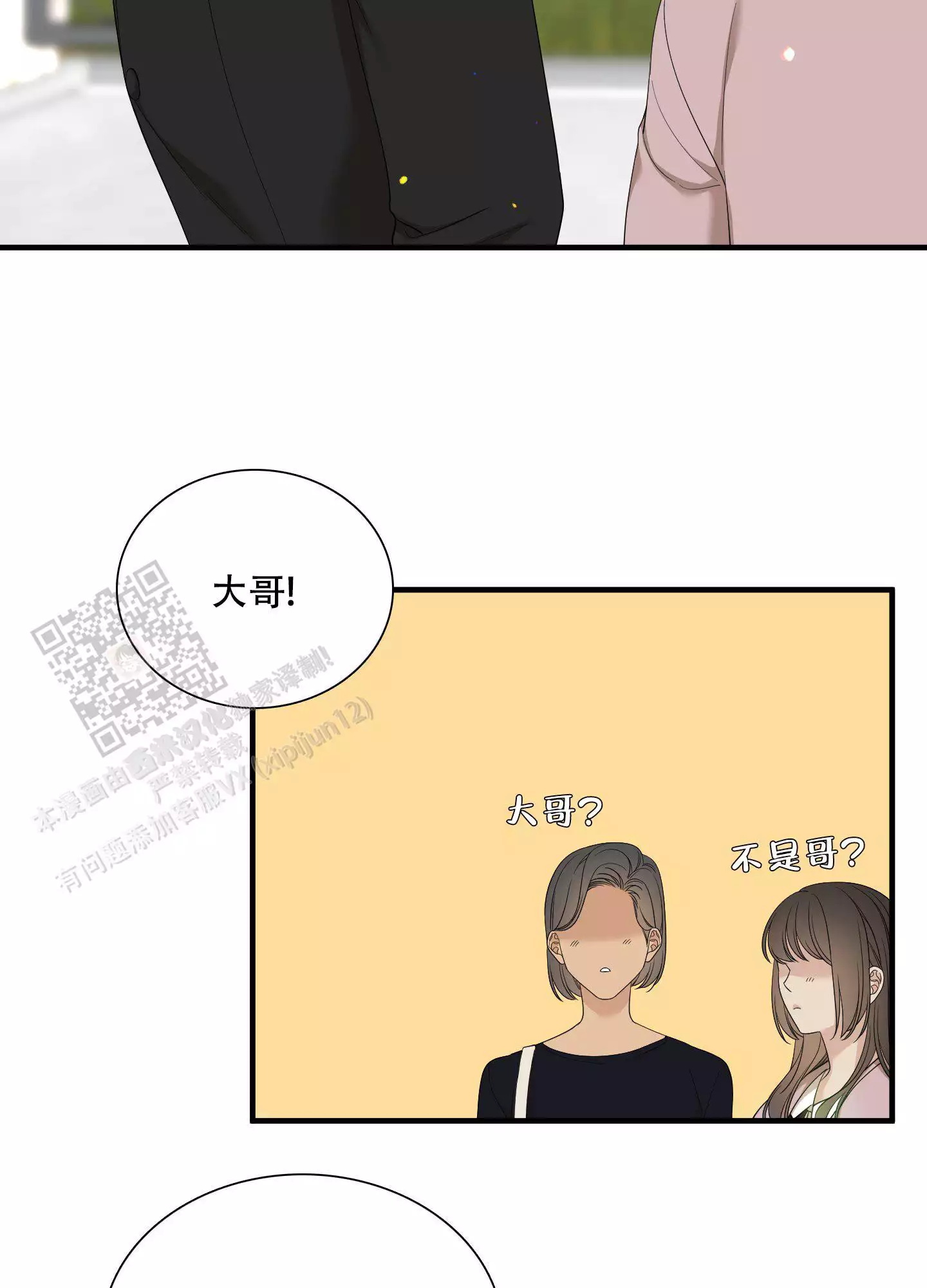 《被驯服的虎》漫画最新章节第160话免费下拉式在线观看章节第【17】张图片