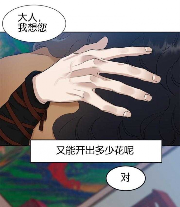 《被驯服的虎》漫画最新章节第49话免费下拉式在线观看章节第【7】张图片