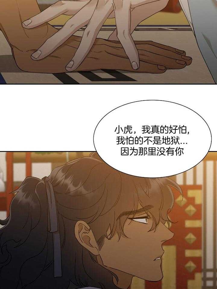 《被驯服的虎》漫画最新章节第63话免费下拉式在线观看章节第【18】张图片