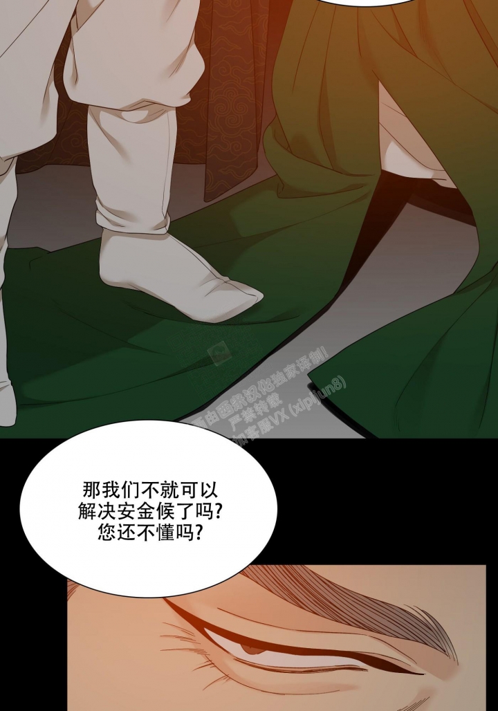 《被驯服的虎》漫画最新章节第117话免费下拉式在线观看章节第【3】张图片