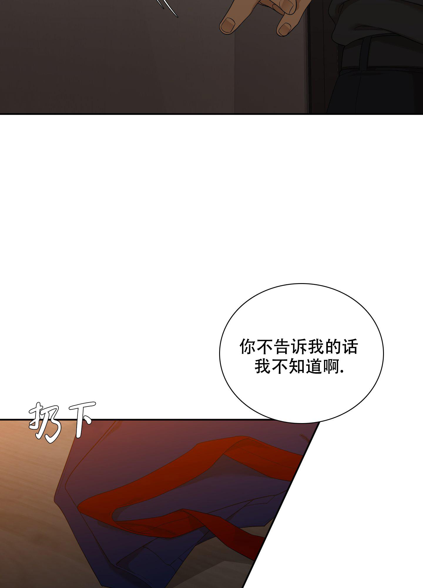 《被驯服的虎》漫画最新章节第141话免费下拉式在线观看章节第【18】张图片