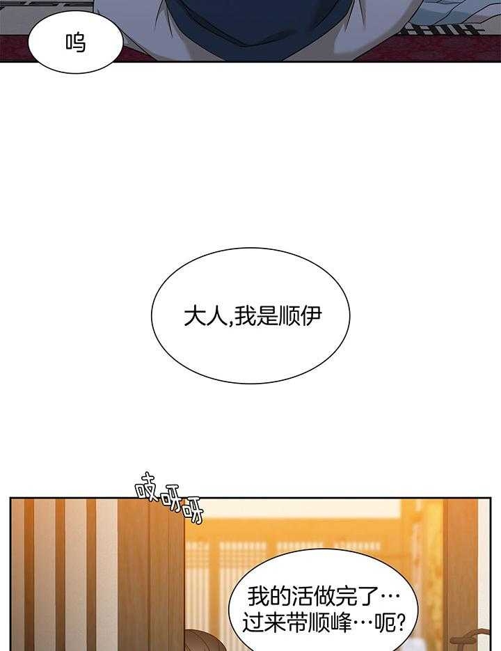 《被驯服的虎》漫画最新章节第76话免费下拉式在线观看章节第【2】张图片