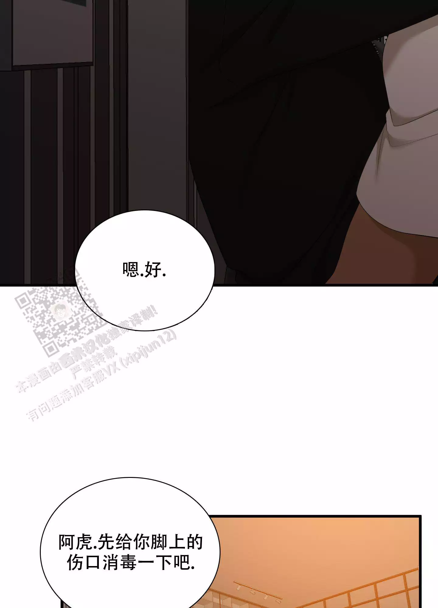 《被驯服的虎》漫画最新章节第154话免费下拉式在线观看章节第【13】张图片