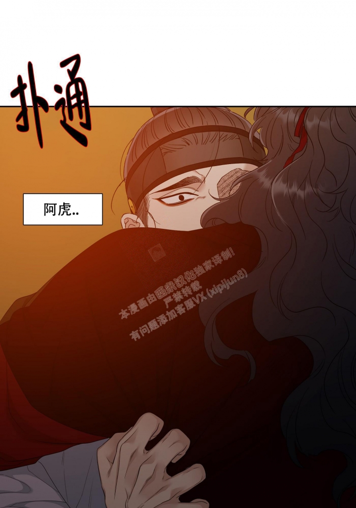 《被驯服的虎》漫画最新章节第106话免费下拉式在线观看章节第【1】张图片