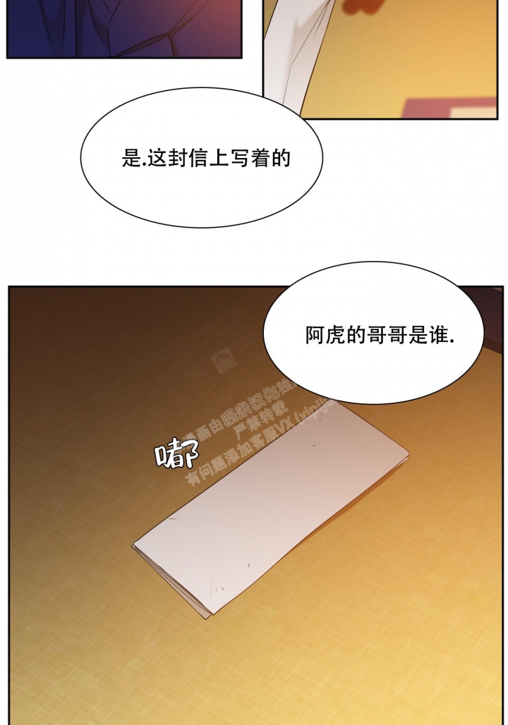 《被驯服的虎》漫画最新章节第109话免费下拉式在线观看章节第【9】张图片