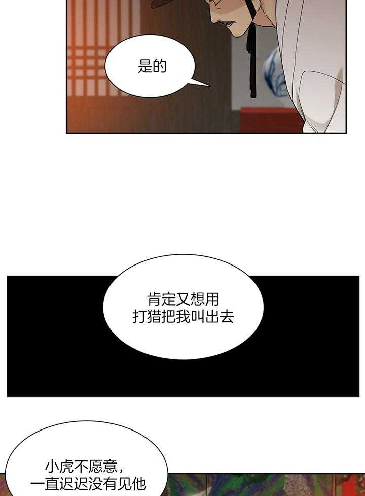 《被驯服的虎》漫画最新章节第86话免费下拉式在线观看章节第【12】张图片