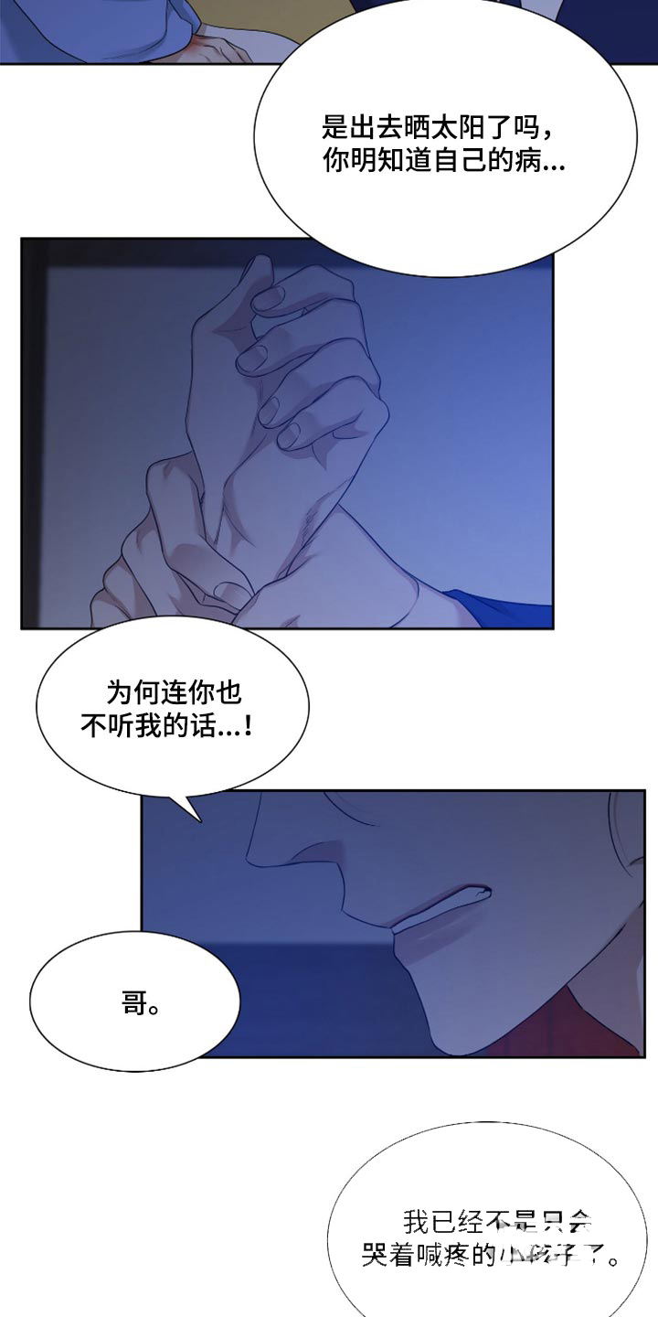 《被驯服的虎》漫画最新章节第120话免费下拉式在线观看章节第【16】张图片