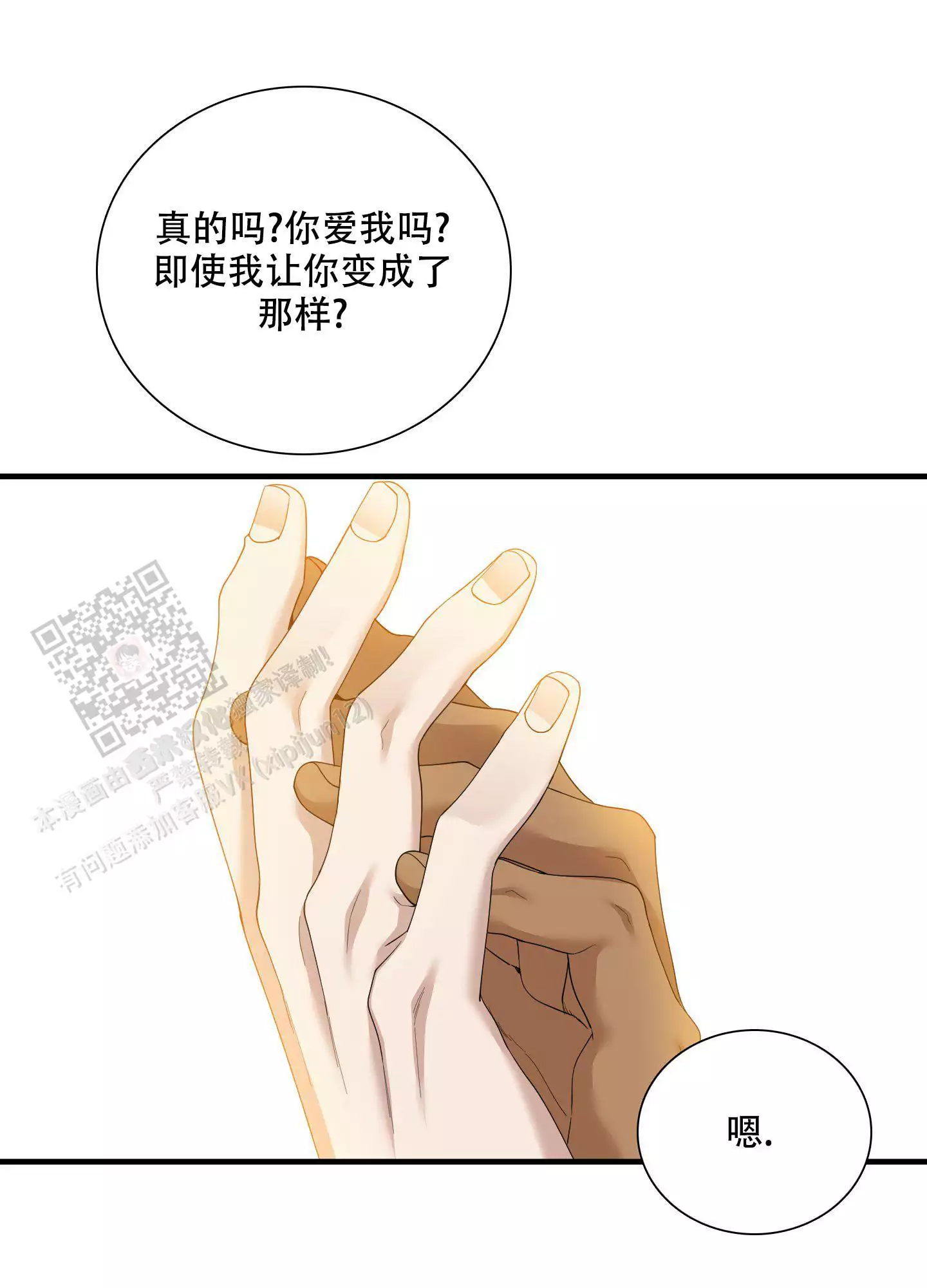 《被驯服的虎》漫画最新章节第159话免费下拉式在线观看章节第【34】张图片