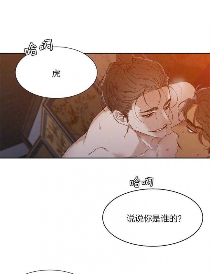 《被驯服的虎》漫画最新章节第2话免费下拉式在线观看章节第【11】张图片