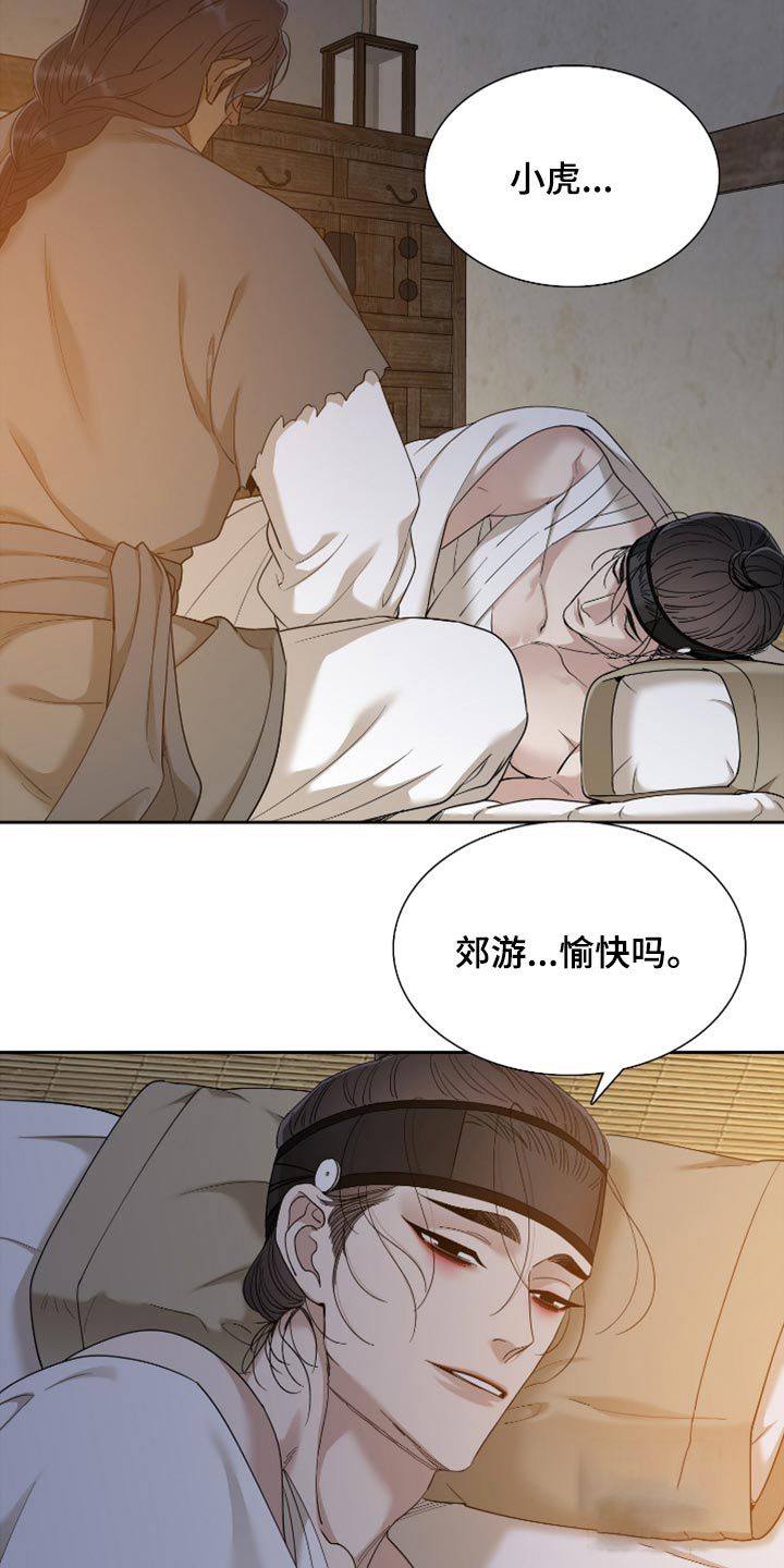 《被驯服的虎》漫画最新章节第126话免费下拉式在线观看章节第【2】张图片