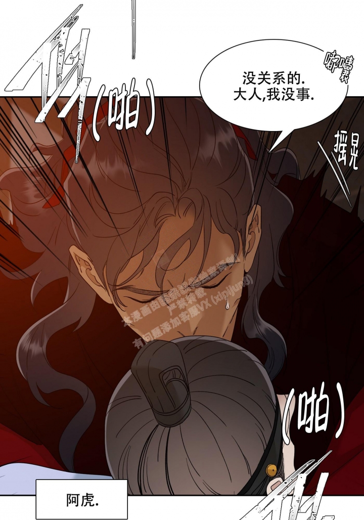 《被驯服的虎》漫画最新章节第105话免费下拉式在线观看章节第【32】张图片