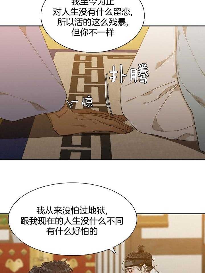 《被驯服的虎》漫画最新章节第63话免费下拉式在线观看章节第【16】张图片