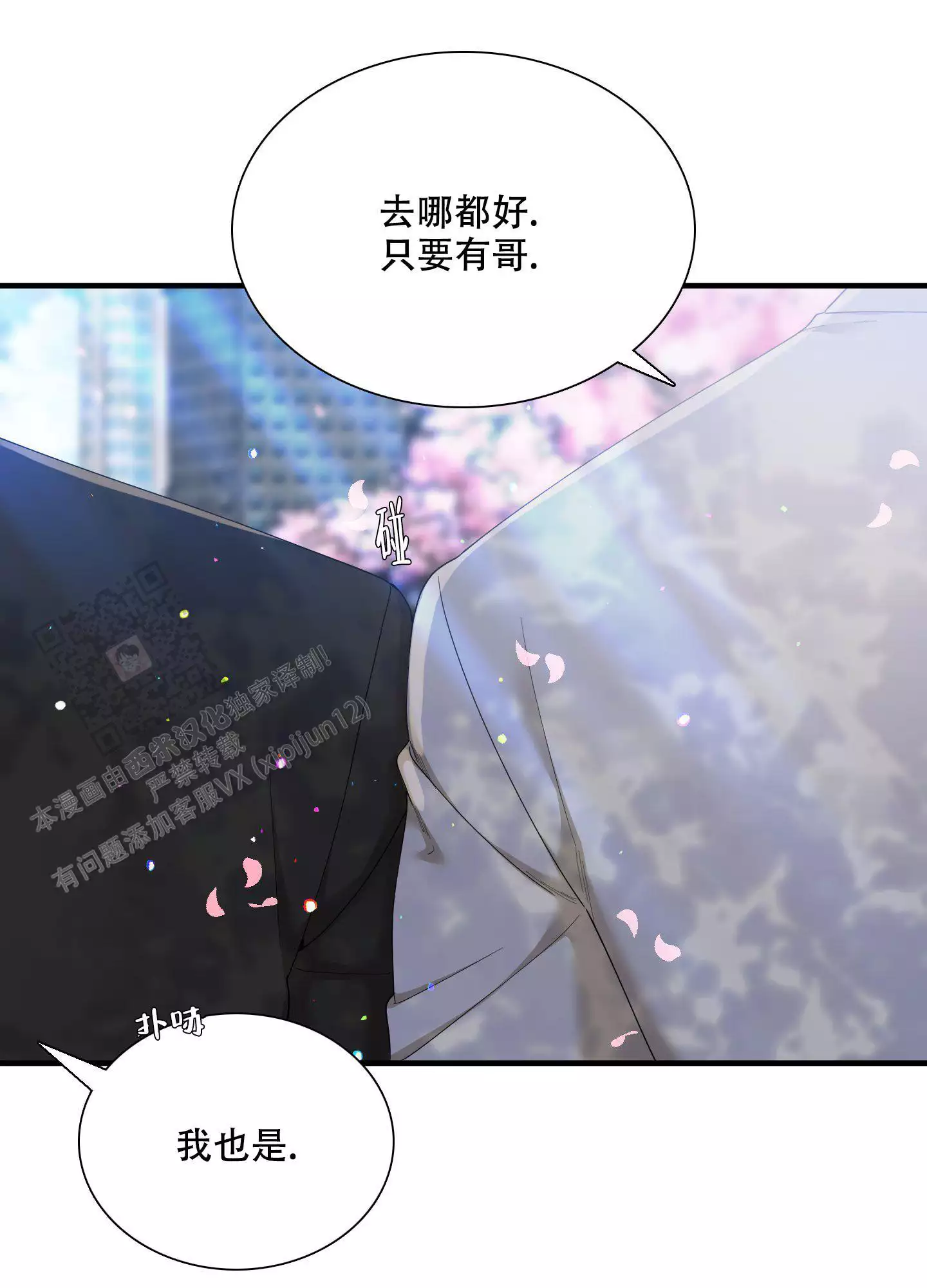 《被驯服的虎》漫画最新章节第160话免费下拉式在线观看章节第【31】张图片