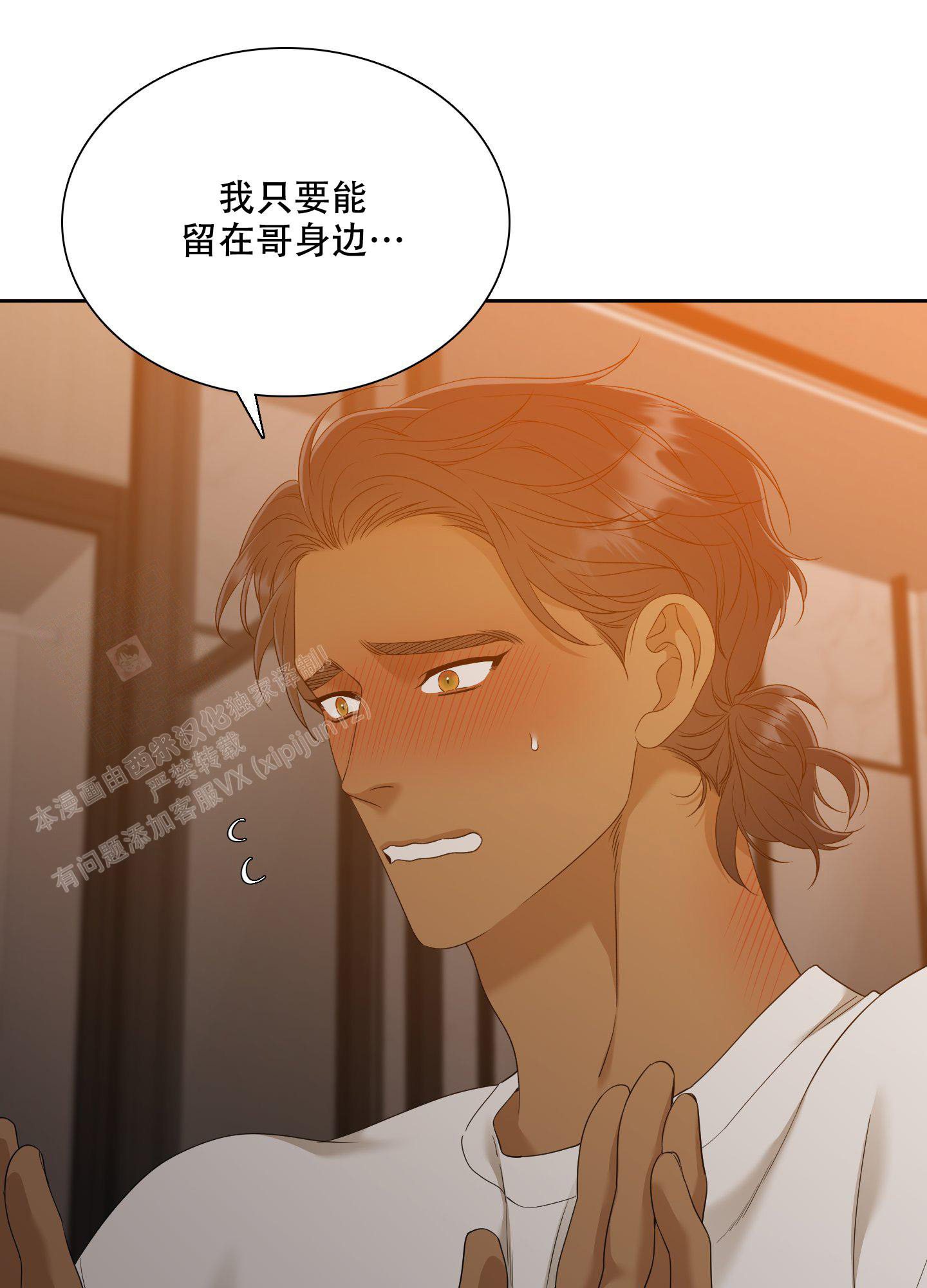 《被驯服的虎》漫画最新章节第141话免费下拉式在线观看章节第【6】张图片