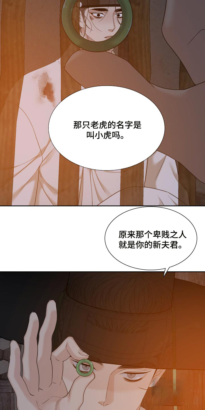 《被驯服的虎》漫画最新章节第129话免费下拉式在线观看章节第【12】张图片