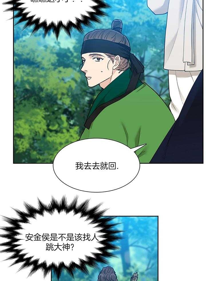 《被驯服的虎》漫画最新章节第88话免费下拉式在线观看章节第【11】张图片