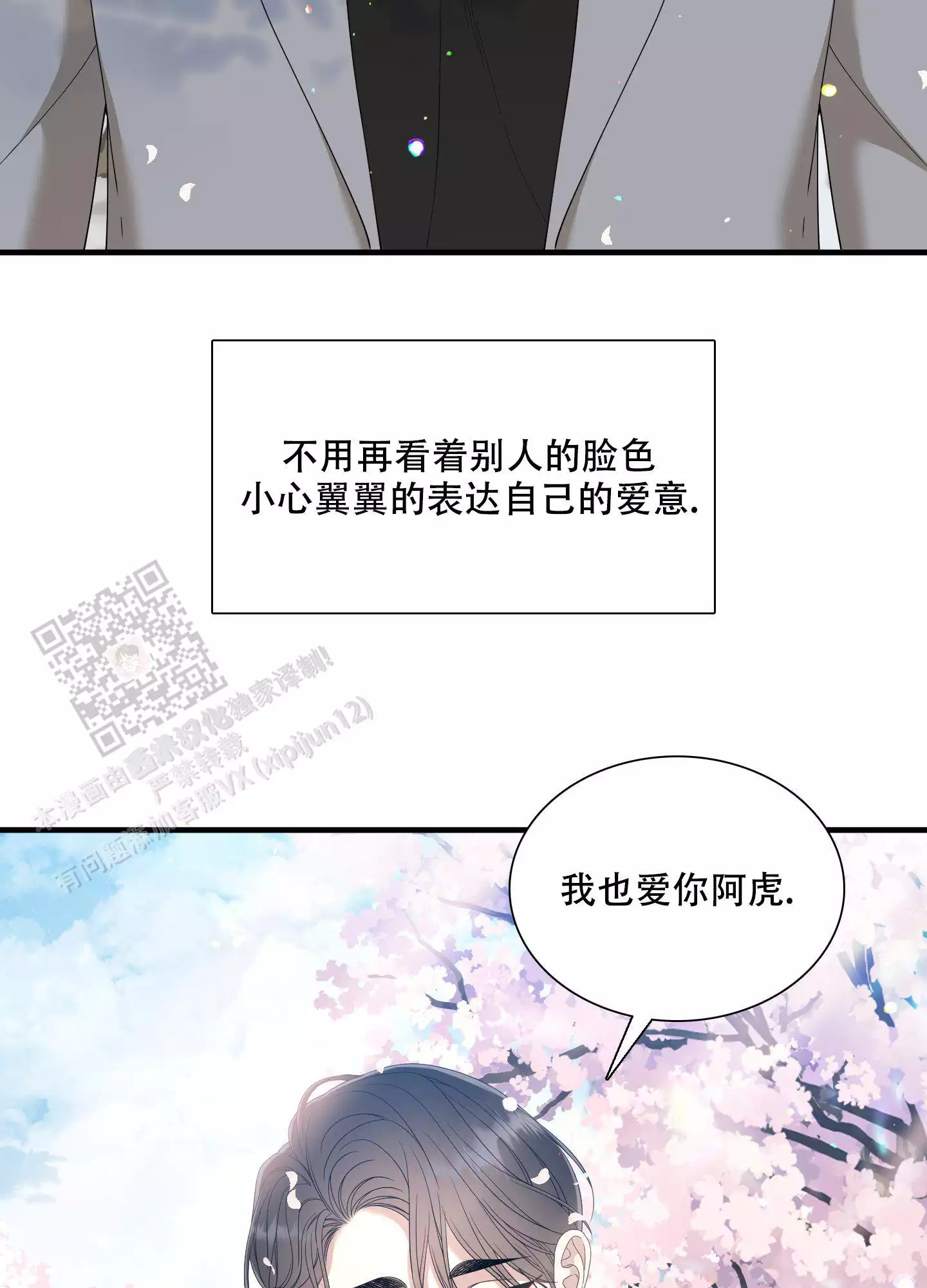 《被驯服的虎》漫画最新章节第160话免费下拉式在线观看章节第【47】张图片