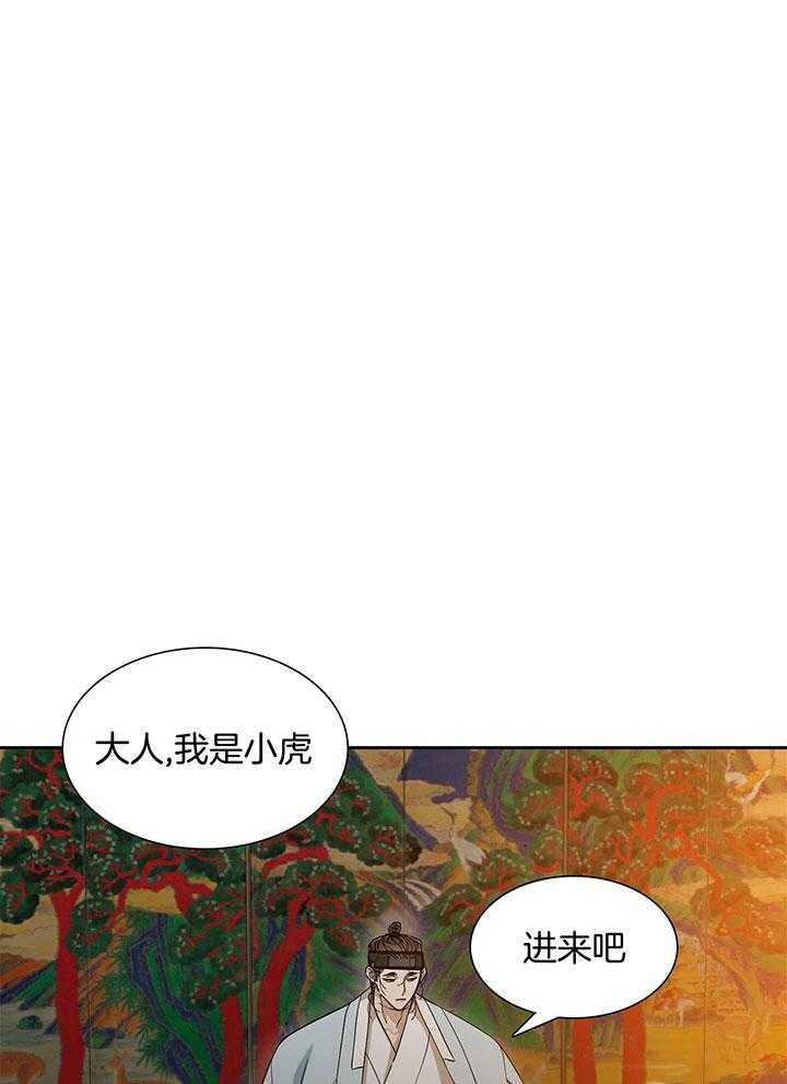 《被驯服的虎》漫画最新章节第76话免费下拉式在线观看章节第【7】张图片