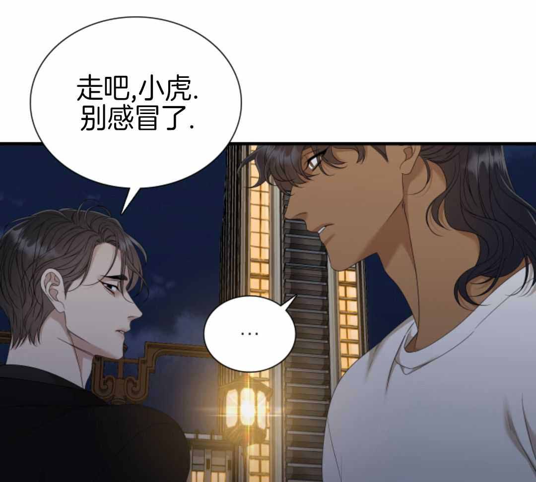 《被驯服的虎》漫画最新章节第144话免费下拉式在线观看章节第【27】张图片