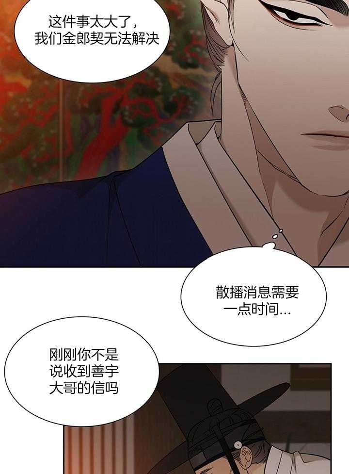 《被驯服的虎》漫画最新章节第86话免费下拉式在线观看章节第【11】张图片