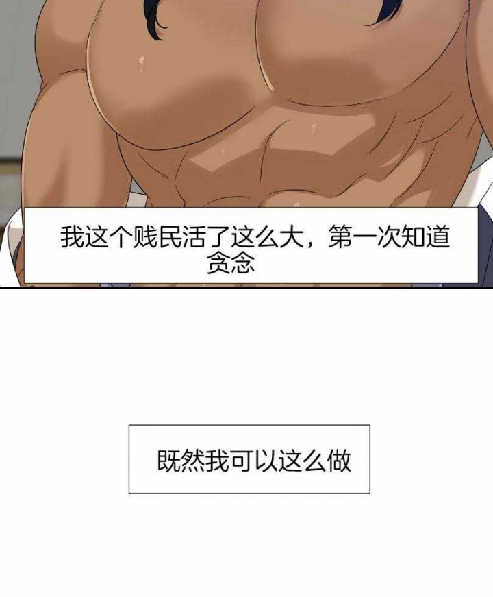 《被驯服的虎》漫画最新章节第66话免费下拉式在线观看章节第【32】张图片