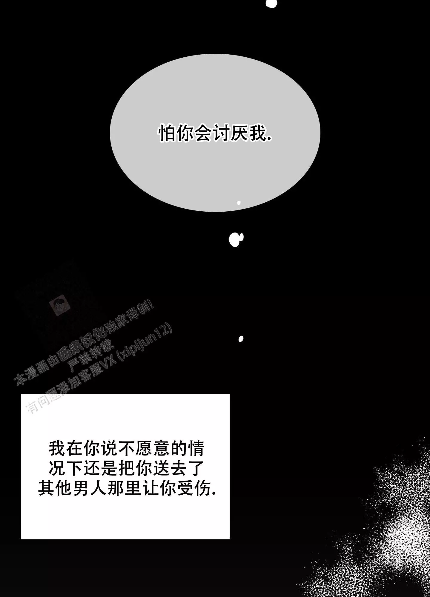 《被驯服的虎》漫画最新章节第159话免费下拉式在线观看章节第【6】张图片