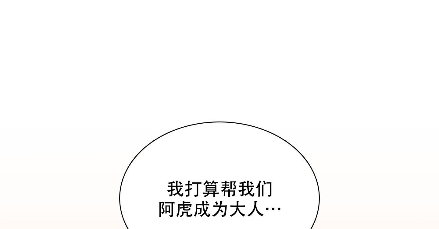 《被驯服的虎》漫画最新章节第141话免费下拉式在线观看章节第【1】张图片