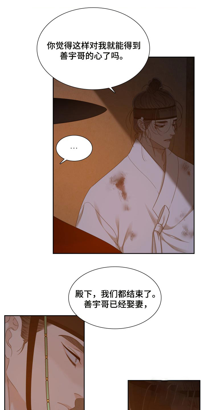 《被驯服的虎》漫画最新章节第129话免费下拉式在线观看章节第【10】张图片