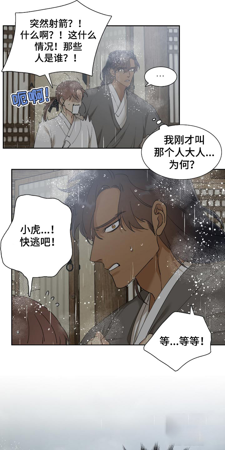 《被驯服的虎》漫画最新章节第124话免费下拉式在线观看章节第【18】张图片