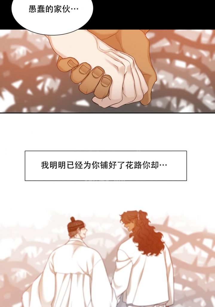 《被驯服的虎》漫画最新章节第116话免费下拉式在线观看章节第【14】张图片