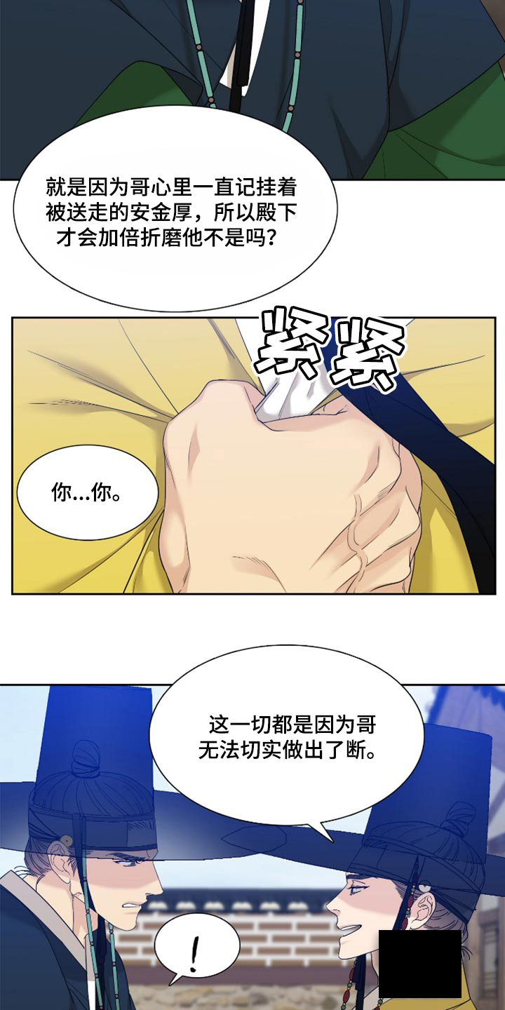 《被驯服的虎》漫画最新章节第121话免费下拉式在线观看章节第【10】张图片