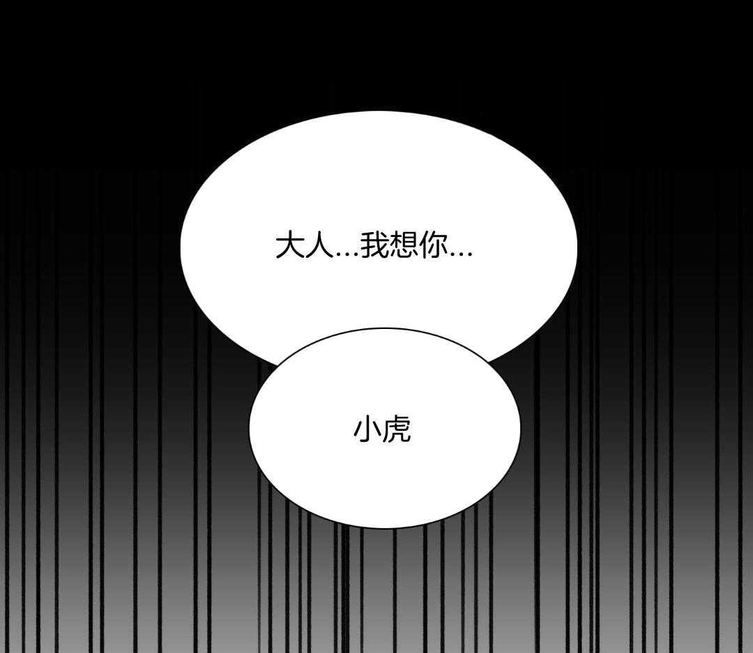 《被驯服的虎》漫画最新章节第138话免费下拉式在线观看章节第【36】张图片