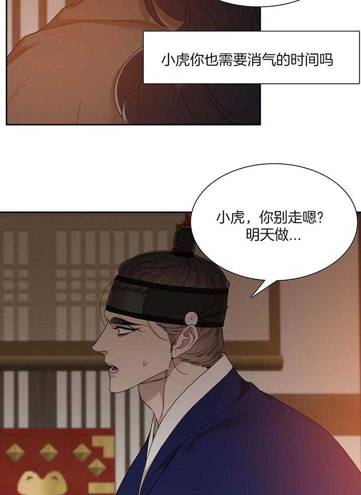 《被驯服的虎》漫画最新章节第90话免费下拉式在线观看章节第【14】张图片