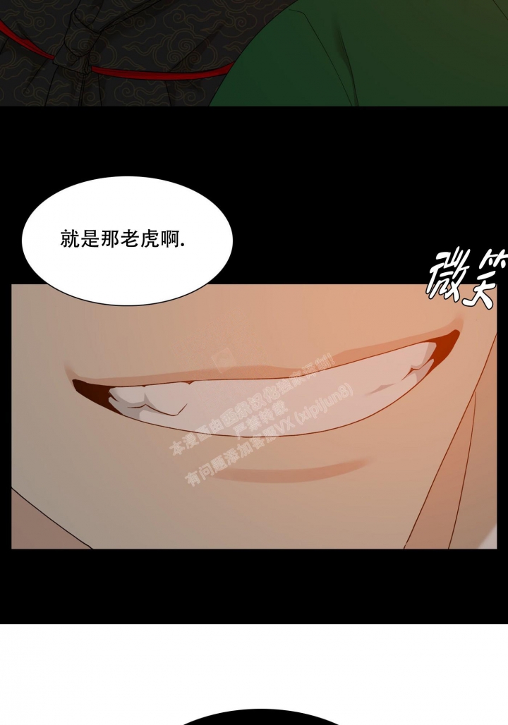 《被驯服的虎》漫画最新章节第117话免费下拉式在线观看章节第【5】张图片